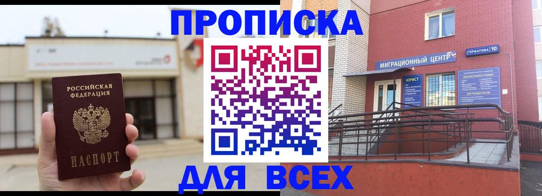 временная регистрация 2025 в Липецке