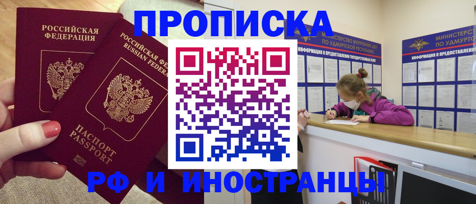 временная регистрация для всех в Липецке