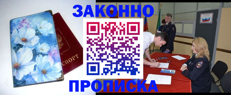прописка ребенка в Липецке
