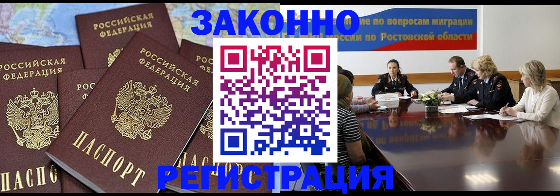 прописка для работы в Липецке